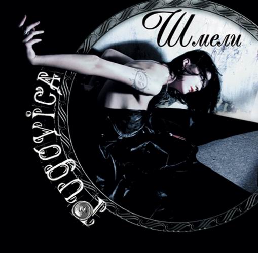 ВТОРОЙ ОФИЦИАЛЬНЫЙ MP-3 СБОРНИК (2006)